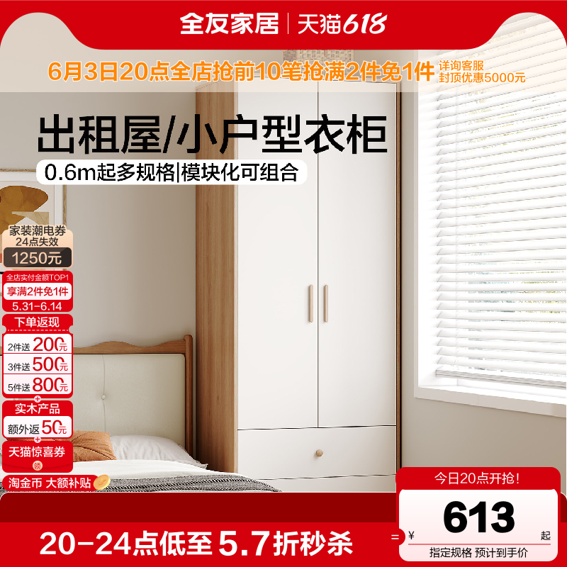 全友家居原木奶油风两门衣柜小户型家用卧室新款单人简易衣橱柜子