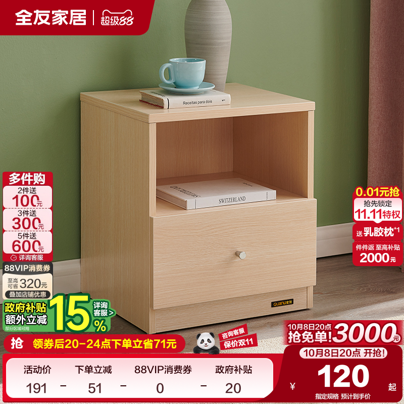全友家居现代简约床头柜