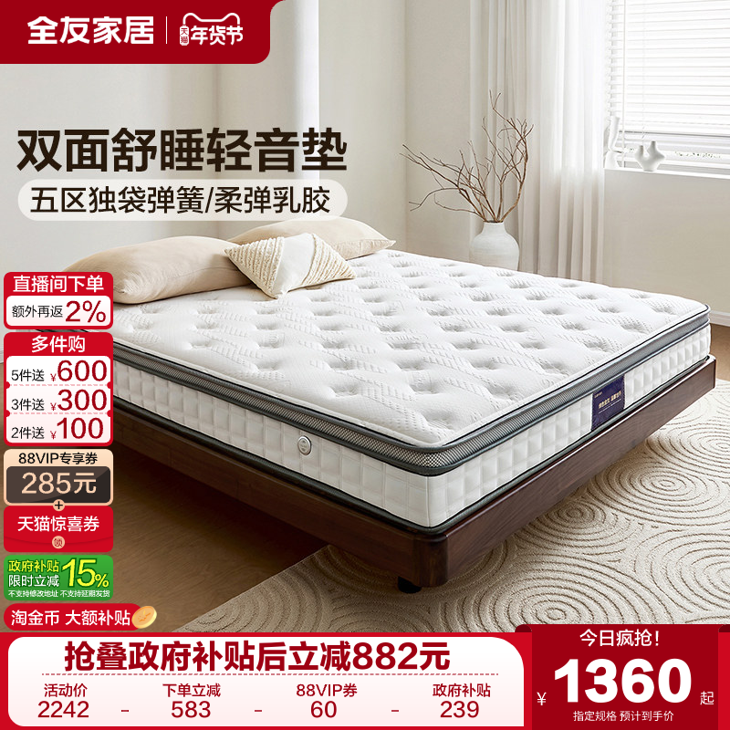 全友家居独立弹簧护脊椰棕床垫卧室家用双人1米8乳胶床垫席梦思
