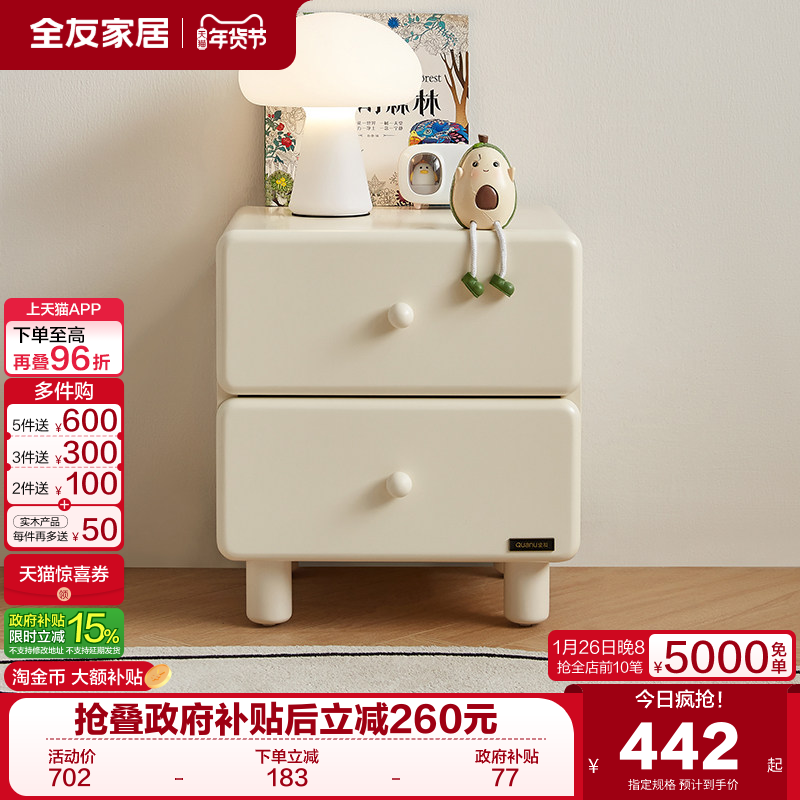全友家居2025新款法式奶油风儿童床头柜家用卧室实木脚收纳抽屉柜,住宅家具,儿童床头柜,淘宝优惠券,粉丝福利购,淘宝优惠卷