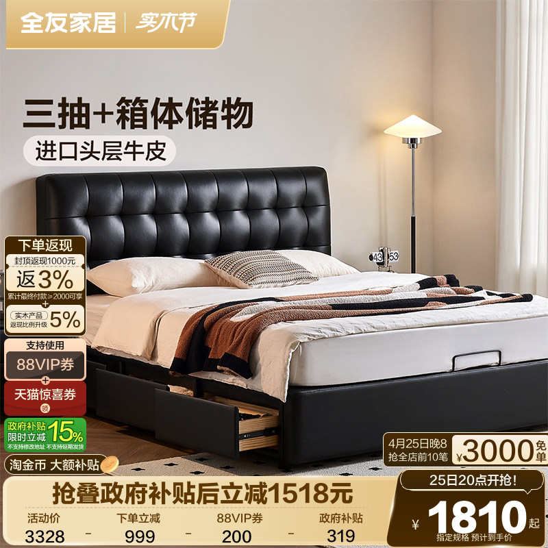全友家居现代简约真皮床主卧大床家具黑色软包双人高箱储物床1米8
