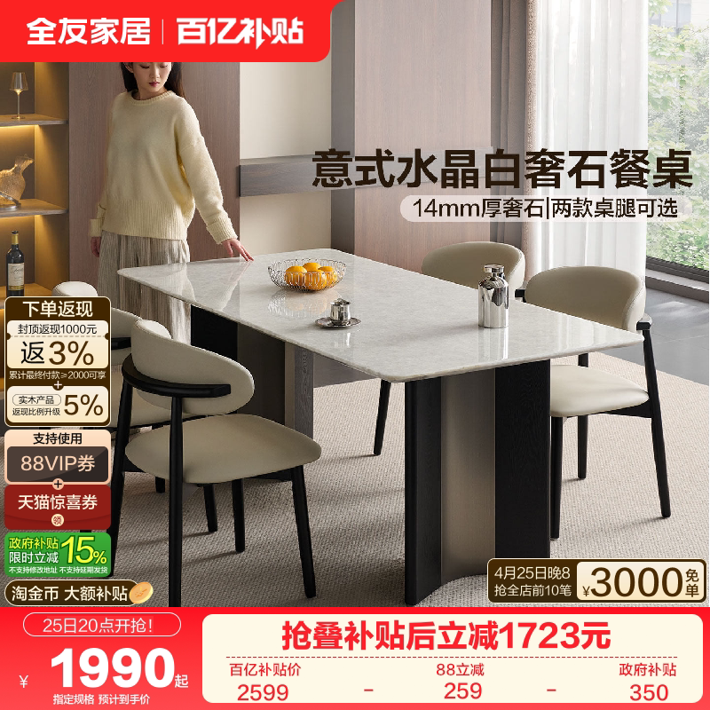 全友家居意式极简白水晶奢石餐桌客厅轻奢高级感长方形饭桌椅组合