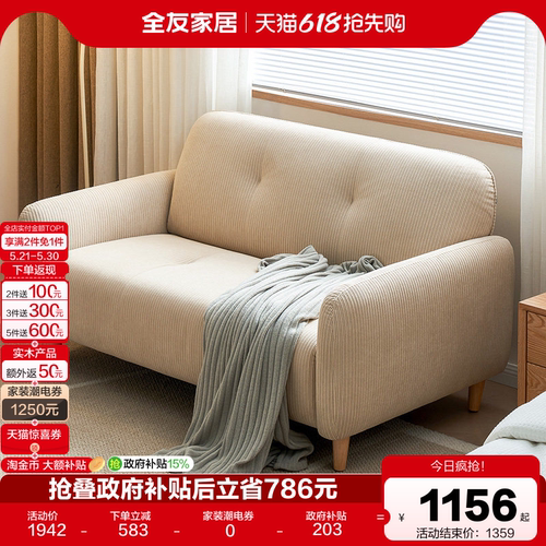 全友家居小户型奶油风布艺沙发