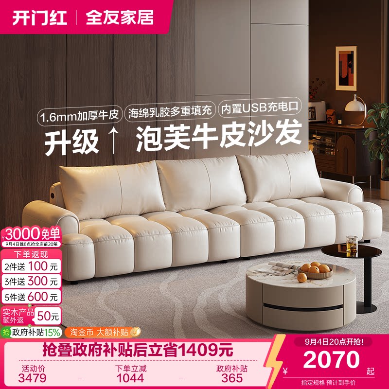 政府补贴全友家居奶油风泡芙沙发图片
