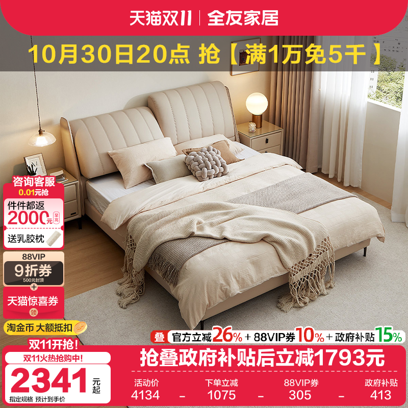 全友家居牛皮奶油风皮床实木