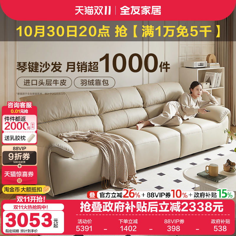 全友家居奶油风皮艺沙发