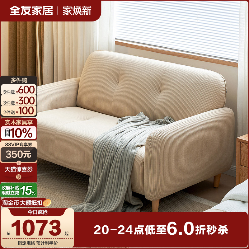 全友家居2025新款北欧风租房阳台卧室小户型灯芯绒布艺双人沙发