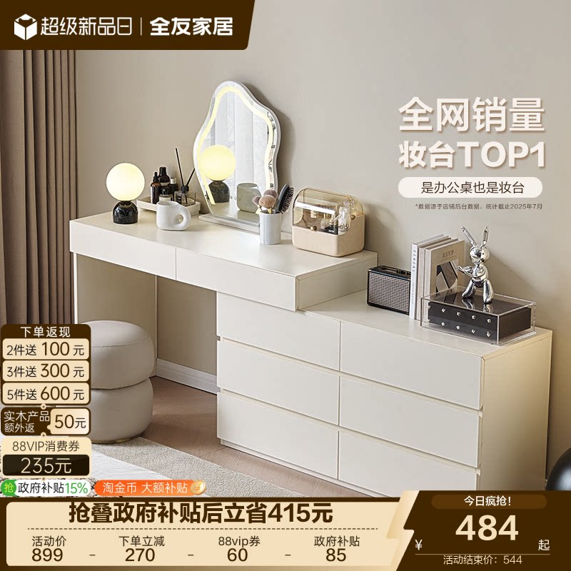 全友家居简约现代多功能可伸缩斗柜化妆桌一体卧室梳妆台国家补贴