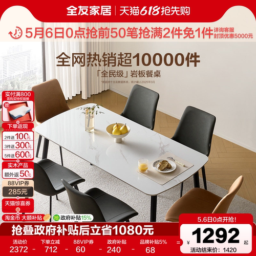 全友家居餐桌椅岩板简约奶油风