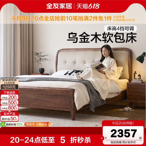 全友家居新中式乌金木实木床