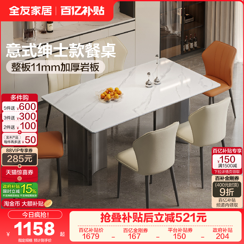 全友家居意式极简白色岩板餐桌轻奢高级感客厅家用长方形饭桌椅,住宅家具,岩板餐桌,淘宝优惠券,粉丝福利购,淘宝优惠卷