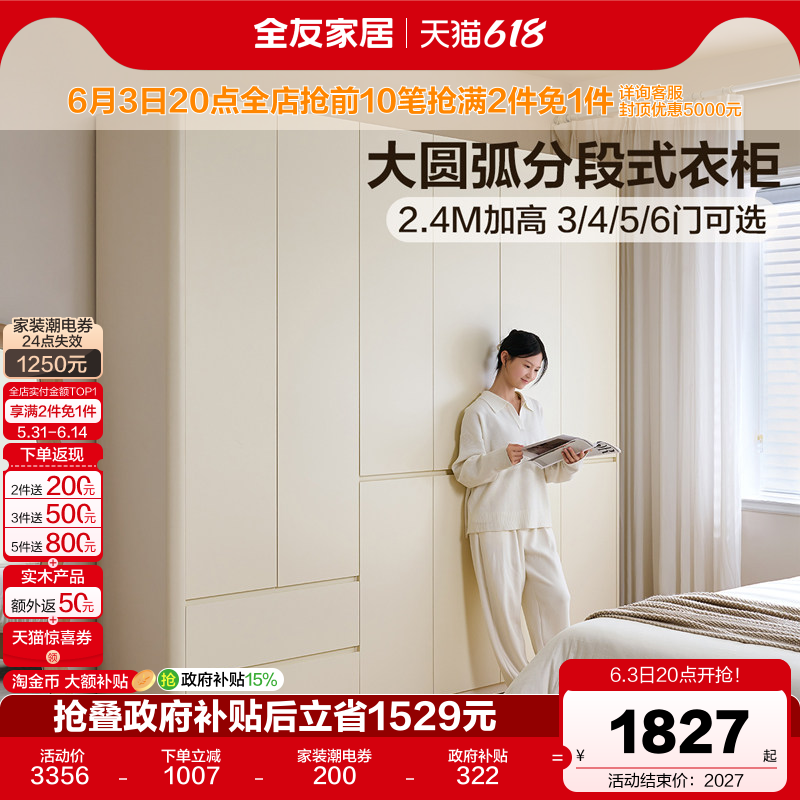 全友家居简约分段式圆弧大衣柜2026新款爆款卧室家用成品柜子家具