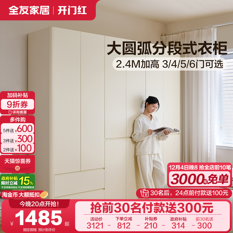 全友家居现代简约加高衣柜