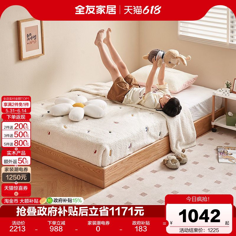 全友家居次卧室家具小户型落地单人无床头床北欧风实木窄边地台床
