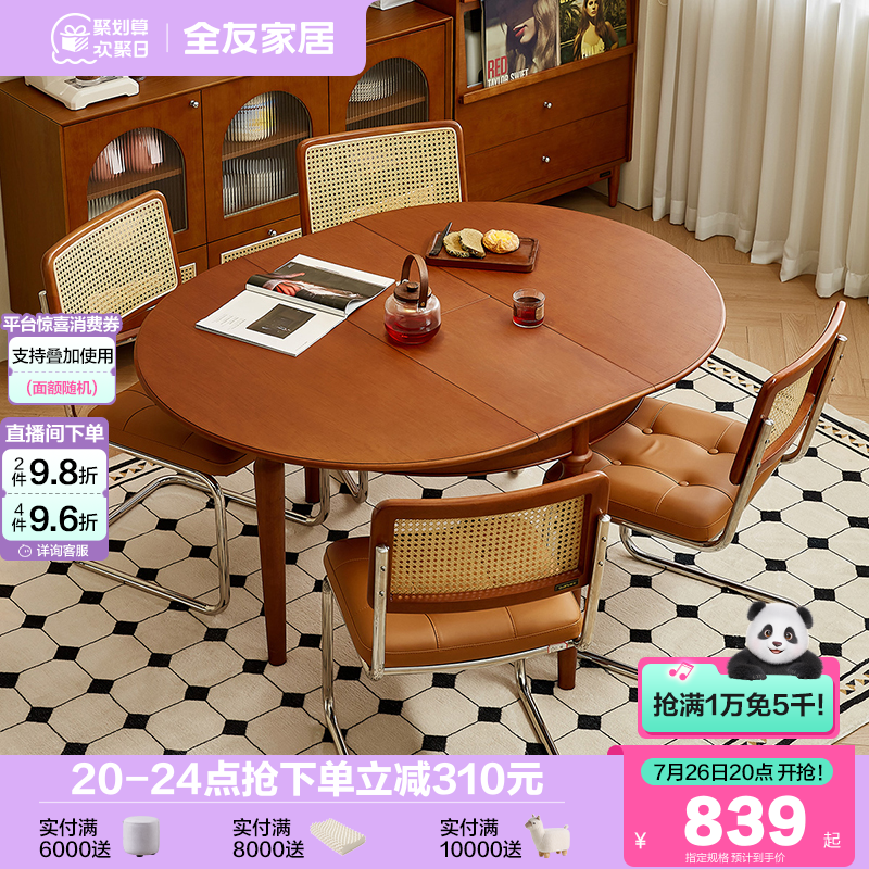 全友家居功能餐桌可伸缩复古风
