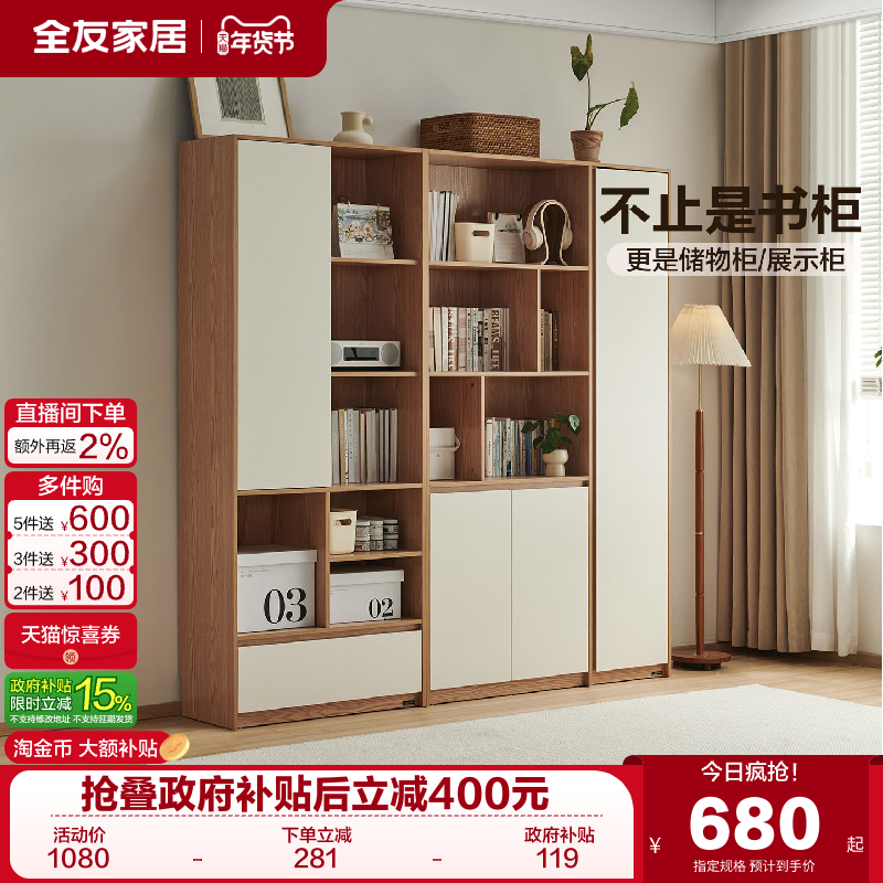 全友家居现代简约书房靠墙组合书柜客厅收纳展示柜沙发边柜储物柜,住宅家具,组合书柜,淘宝优惠券,粉丝福利购,淘宝优惠卷