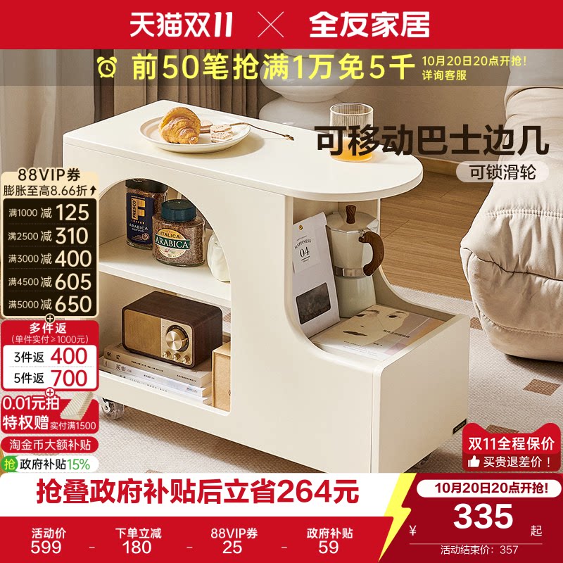 全友家居奶油风可移动小推桌客厅推拉茶几家用沙发旁边几国家补贴