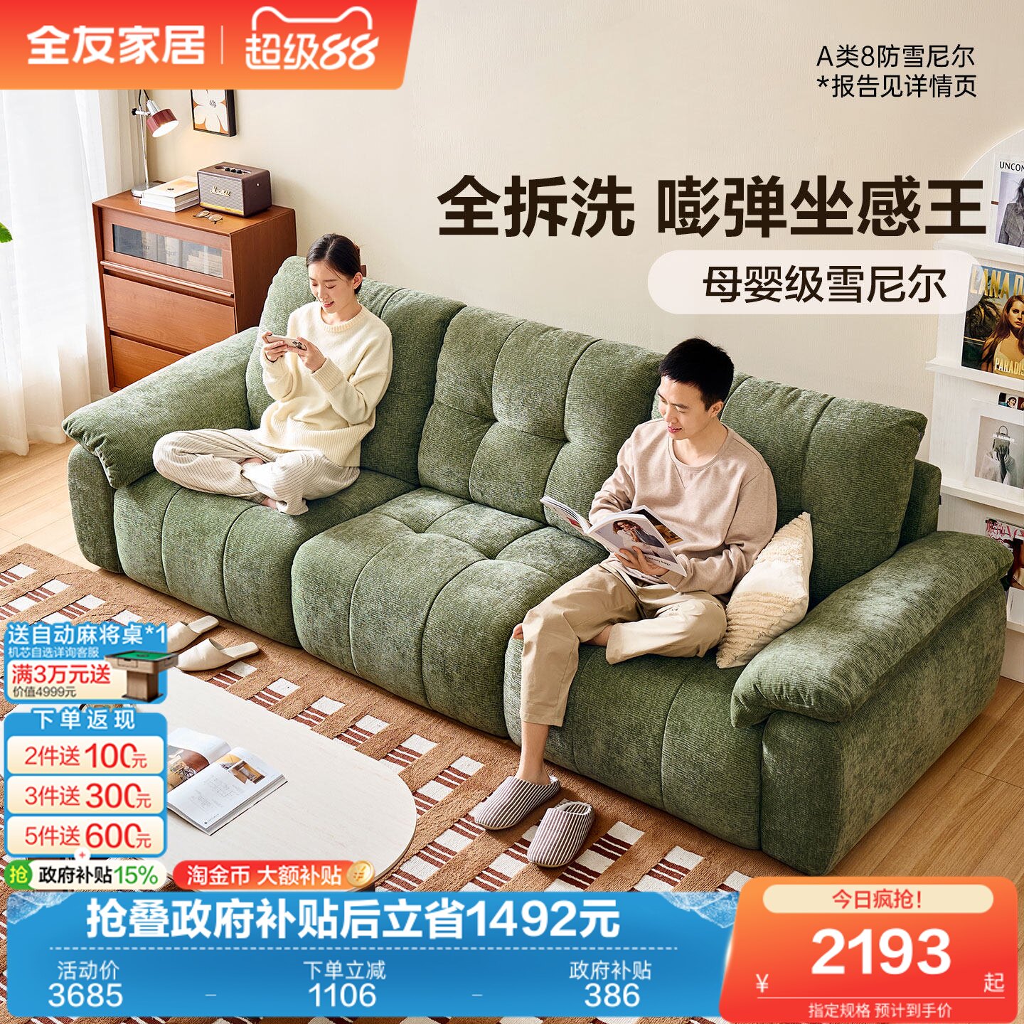 全友家居复古风雪尼尔布艺沙发客厅2026新款奶油风绿色沙发可拆洗