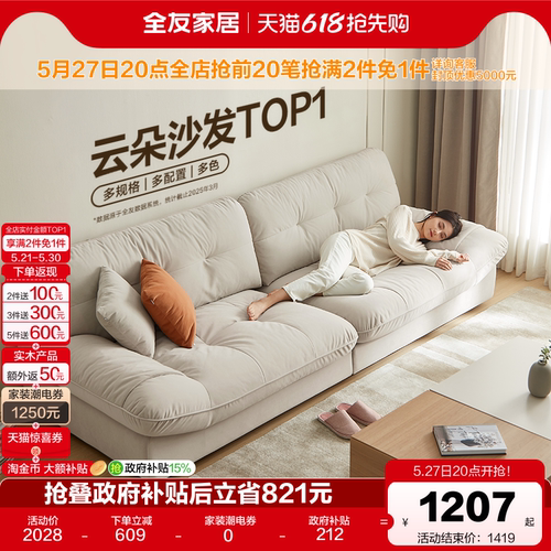全友家居猫抓绒布简约云朵沙发