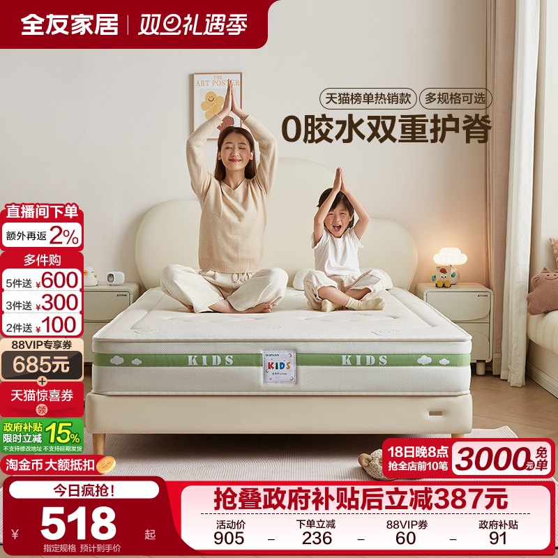 全友家居护脊护腰专用儿童床垫15cm厚卧室家用0胶水1米2椰棕床垫