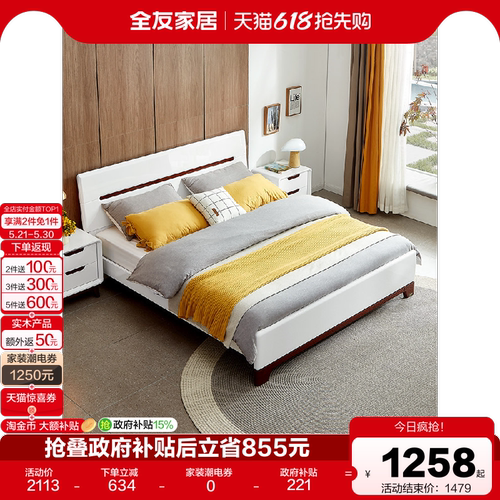 全友家居主卧北欧风双人板式床