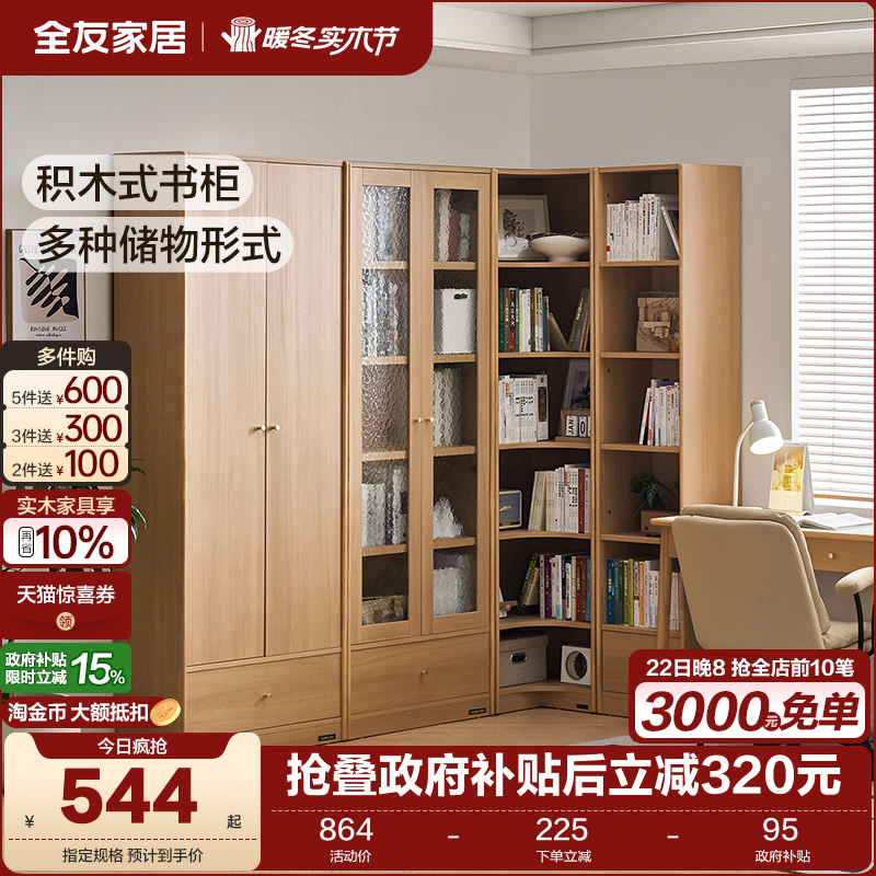 全友家居积木式储物书柜