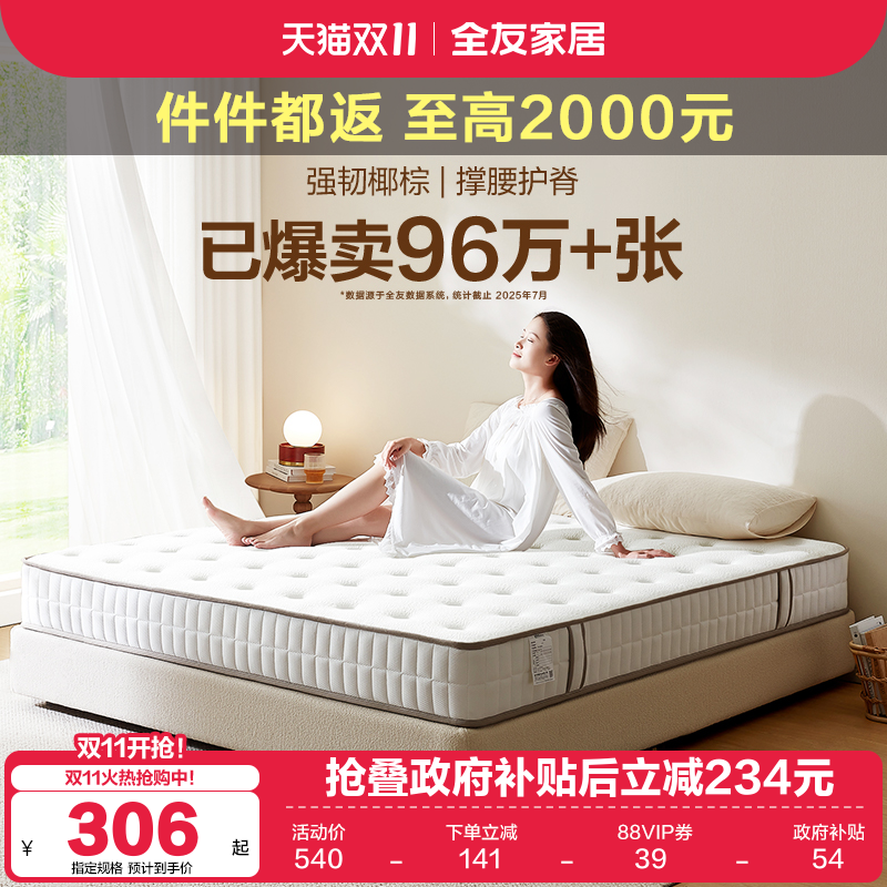 乳胶床垫独立袋装弹簧全友家居