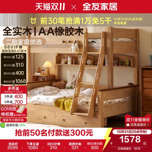 全友家居原木风儿童上下床