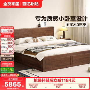 全友家居黑胡桃木实木床1米8双人床主卧小户型落地储物橡林齐边床