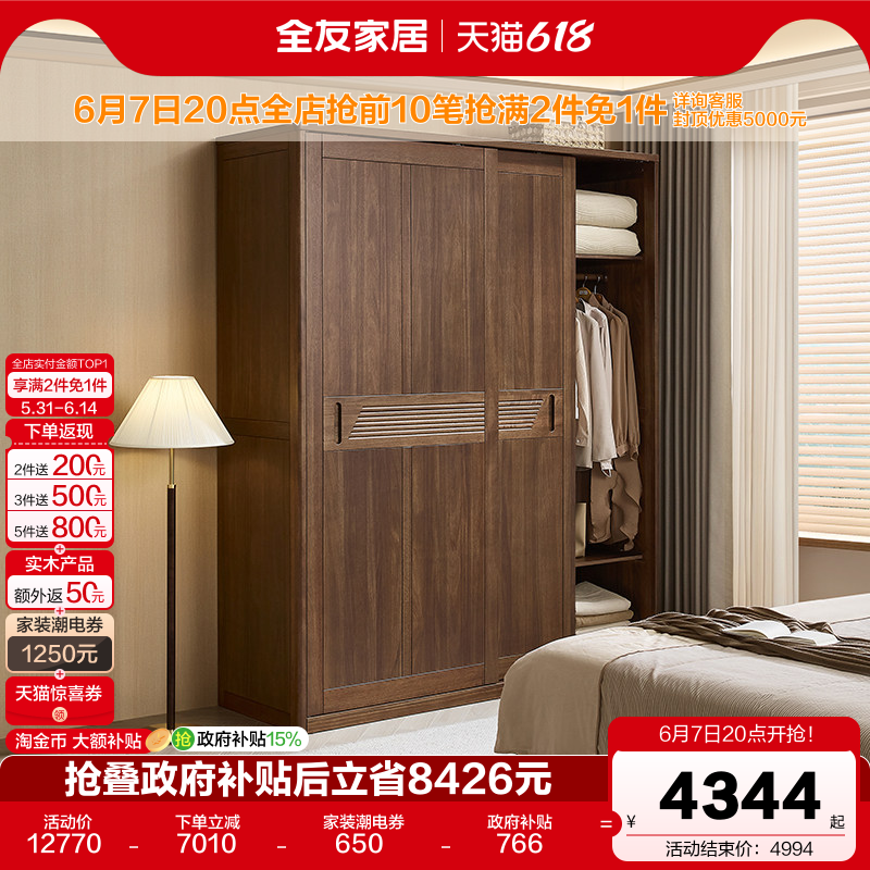 全友家居新中式推拉门衣柜卧室新款实木框架收纳储物柜子移门衣橱
