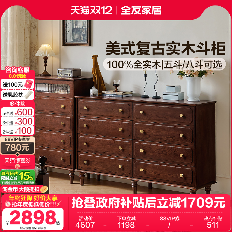 全友家居新中式实木储物斗柜
