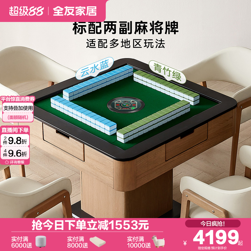 全友家居多功能麻将桌