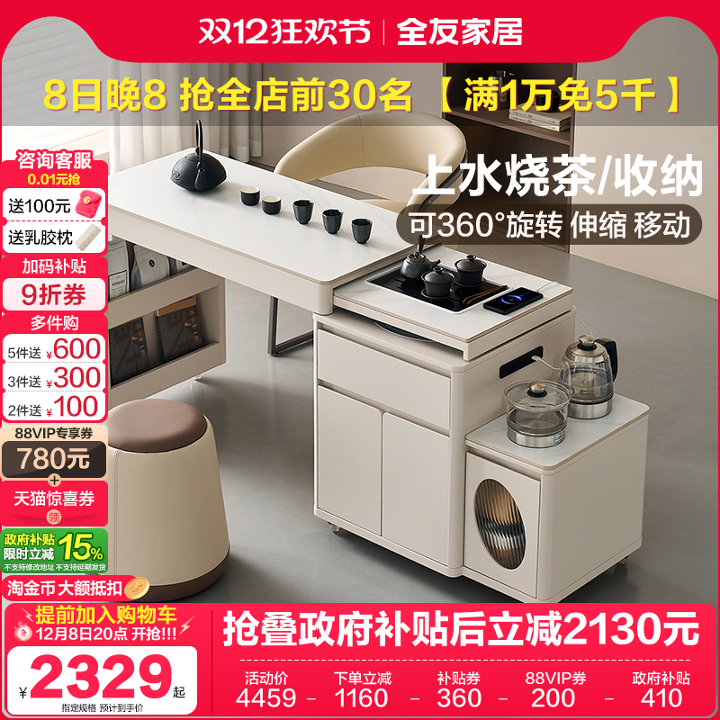 全友家居现代简约茶桌