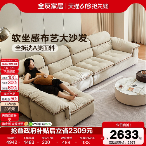 全友家居仿棉麻全拆洗布艺沙发
