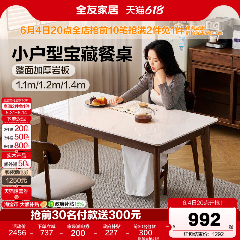 全友家居原木风胡桃色岩板餐桌客厅家用小户型长方形实木脚饭桌