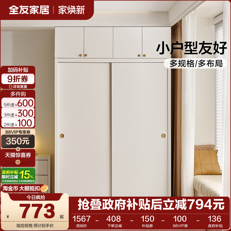 全友家居现代简约移门组合衣柜