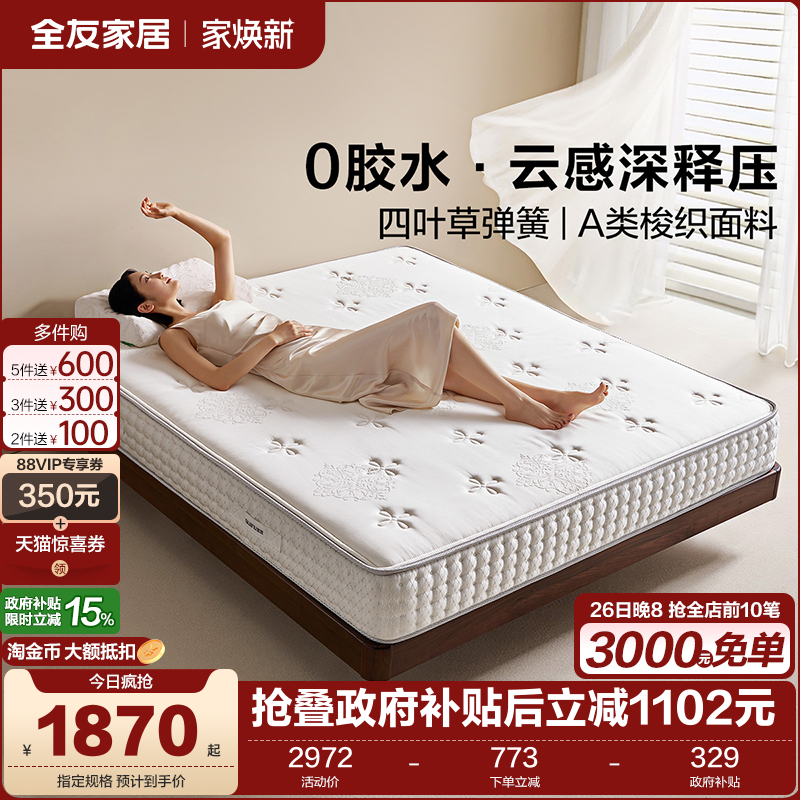 全友家居现代简约0胶水云氧垫