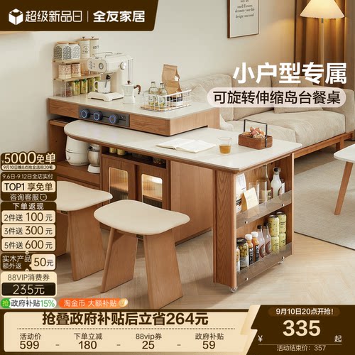 全友家居可伸缩旋转岛台餐桌椅