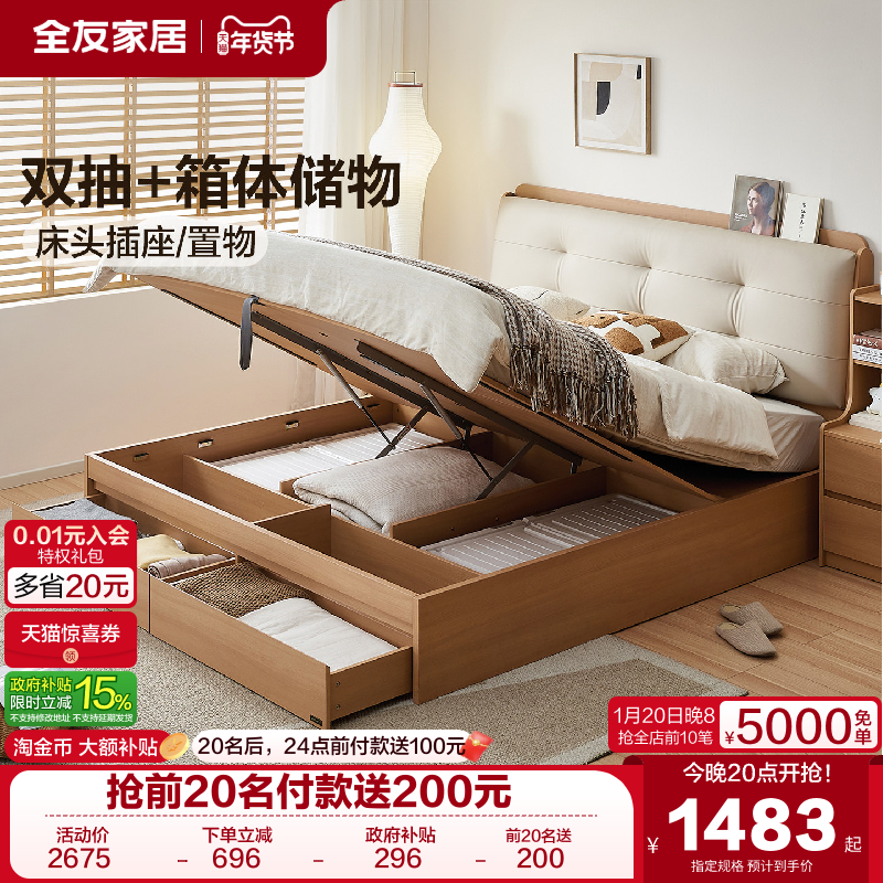 全友家居原木奶油风多功能箱体储物床1米8双人床主卧室2025新款,住宅家具,板式床,淘宝优惠券,粉丝福利购,淘宝优惠卷