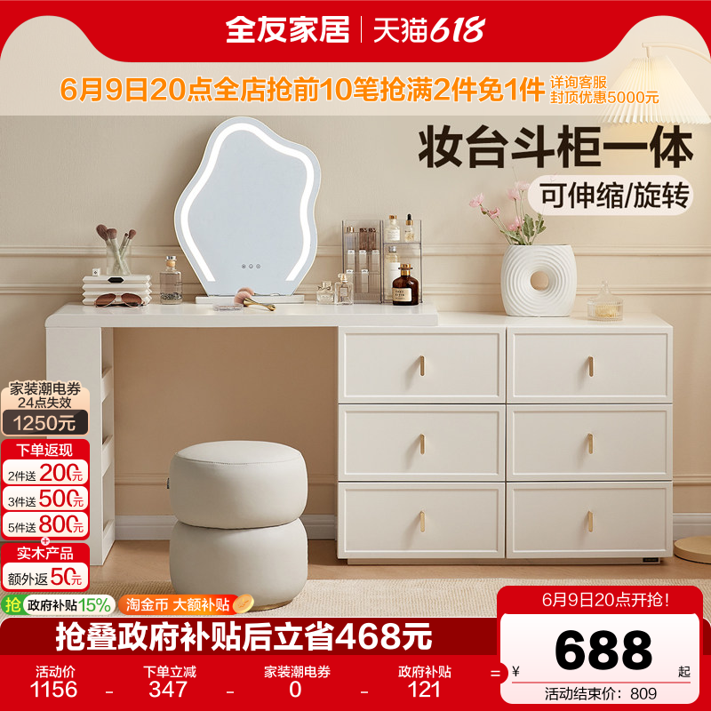全友家居奶油风梳妆台小户型卧室可伸缩斗柜一体化妆桌转角书桌