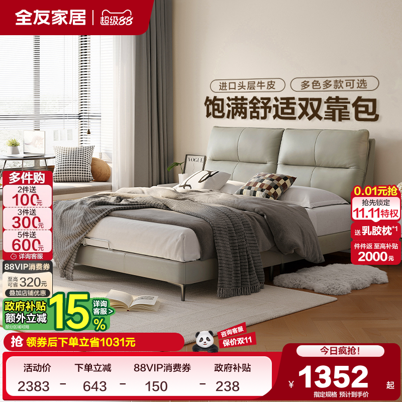 全友家居现代简约皮床