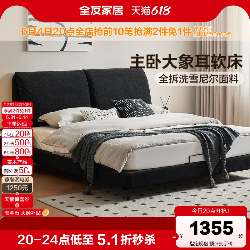 全友家居意式极简布艺床主卧室新款大象耳朵软包双人床可拆洗家具