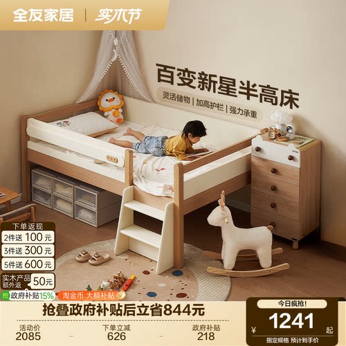 全友家居原木风儿童半高床
