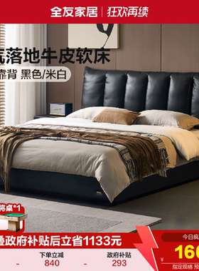 全友家居意式轻奢巴赫真皮床主卧室黑色高端大气琴键双人软包大床