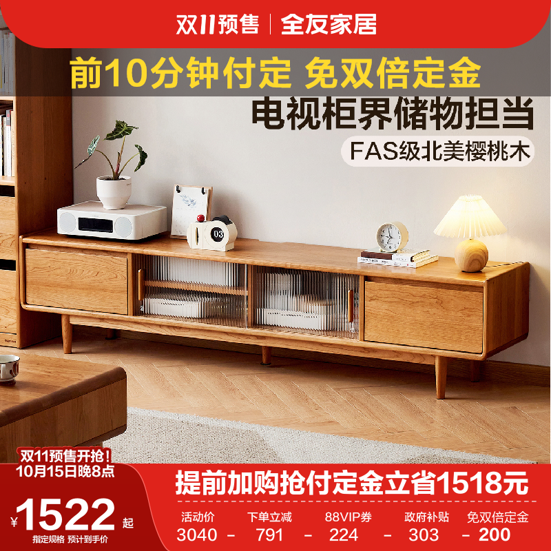 全友家居樱桃木电视柜