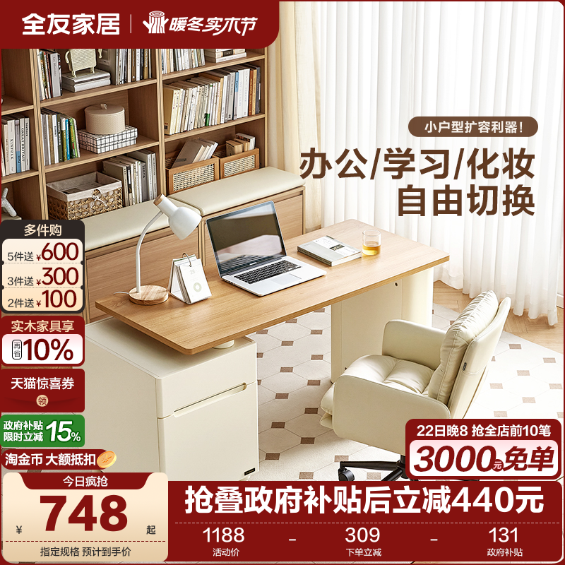 全友家居奶油风书桌椅