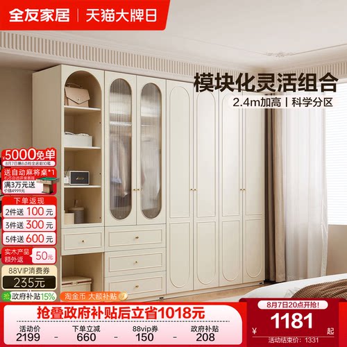 全友家居法式奶油风衣柜成品衣橱