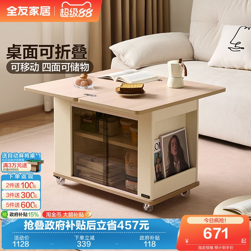 全友家居现代简约移动边几沙发阳台客厅家用2026新款折叠茶桌茶台