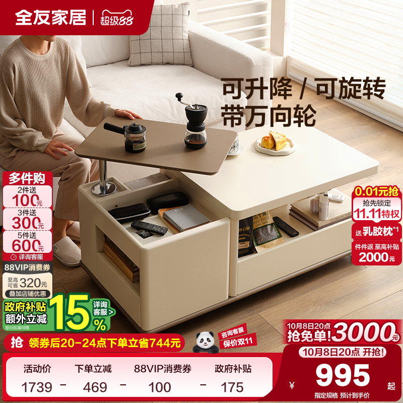 全友家居可旋转可伸缩茶几