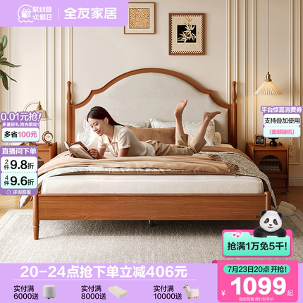 全友家居2025新款中古风1米8板式双人床卧室小户型1米5实木脚床架